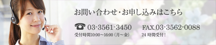 お問い合わせ・お申込みはこちら